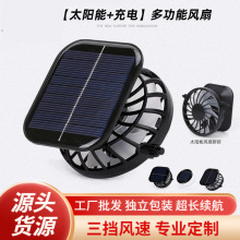 USB可充电太阳能风扇帽配件三挡可调节大风降温迷你小风扇