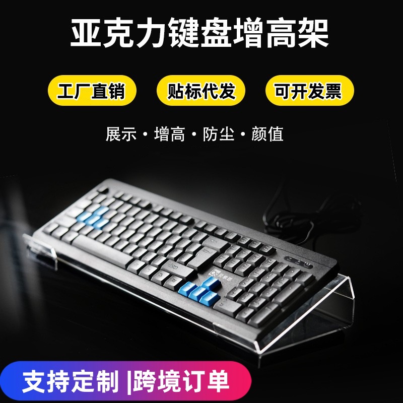 Transparent Acrylic Keyboard Tray Heightening Bracket Suspension Rack Desktop Computer Keyboard Pad Multi-Purpose Dust Cover