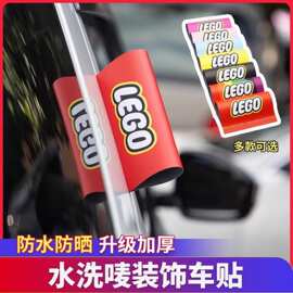 汽车水洗标签装饰贴车标水洗标签贴乐高卡通网红乐高摩托车贴纸