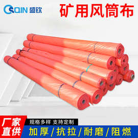 矿用PVC涂覆风筒布隧道风带厂家生产煤矿用正负压导风筒布