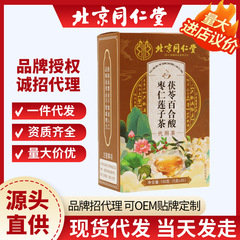 北京同仁堂茯苓百合酸棗仁蓮子茶卸売り睡眠茶150グラム箱セット養生花茶代