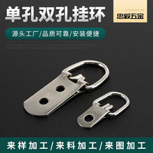 单孔挂环 双孔挂环 画框相框五金金属背板配件单双孔吊环挂钩