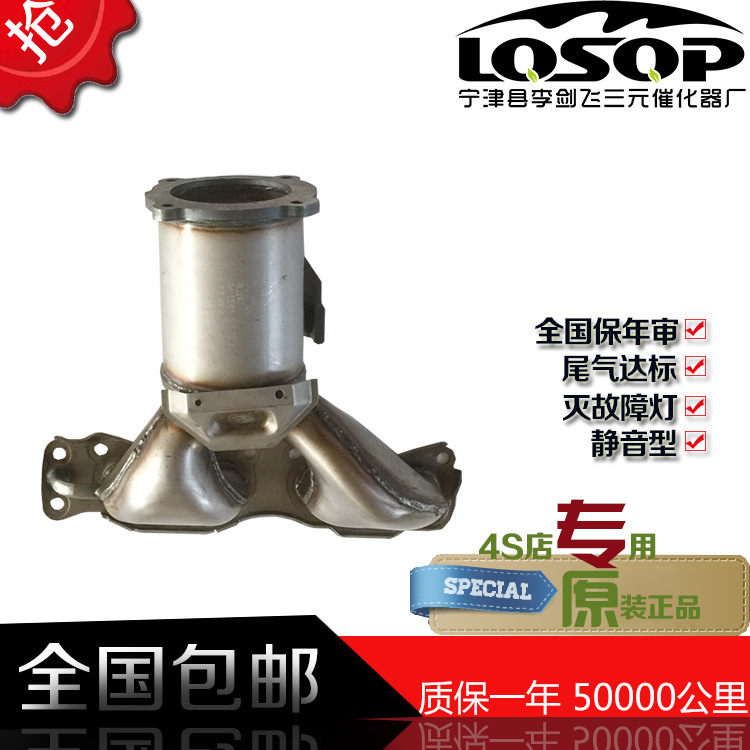 Three-way catalytic converter suitable for Changan Suzuki Swift Tianyu SX4 1.3 1.5 three-way catalytic converter