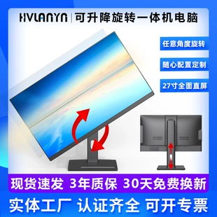 Моноблок 27 дюймов поворотный с регулировкой высоты I5/I7