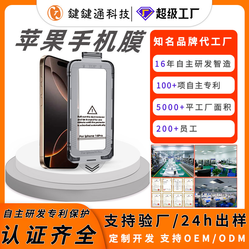Customized Applicable iphone16promax Apple 15 Tempered Film Dust-Free Warehouse Anti-Peep Screen Film Seconds Sticker
