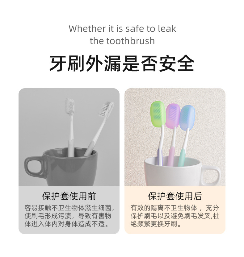 牙刷外漏是否安全.jpg