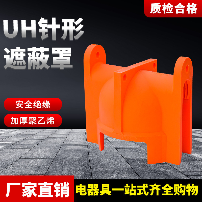 带电作业绝缘子遮蔽罩UH针式瓷瓶遮蔽罩绝缘柱式硅橡胶防护罩