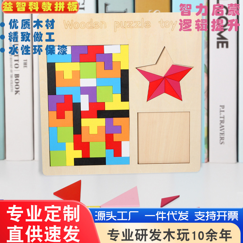 Juegos clásicos de madera Tetris Puzzle Bloques de construcción creativos Puzzle cognitivo Juguetes de madera