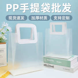 新款pp手提袋批发加厚喜糖伴手礼袋子ins风透明磨砂礼品袋定做