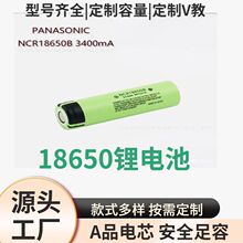 全新松下18650锂电池B3400mAh 3.7V大容量手电筒充电电池日本松下