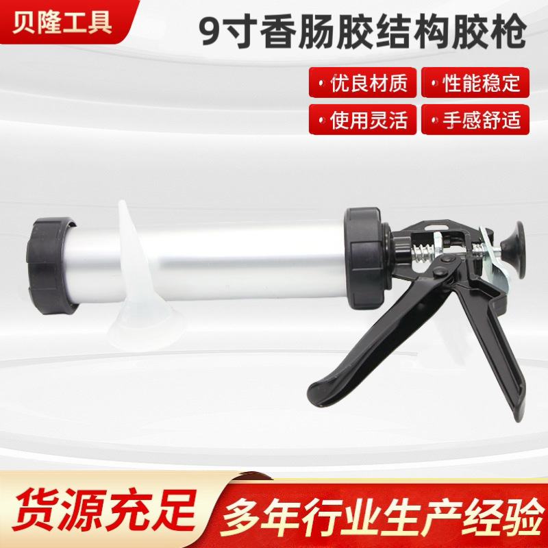 9寸铝合金手动结构胶枪加厚软胶枪自动断胶压胶枪玻璃胶枪工具