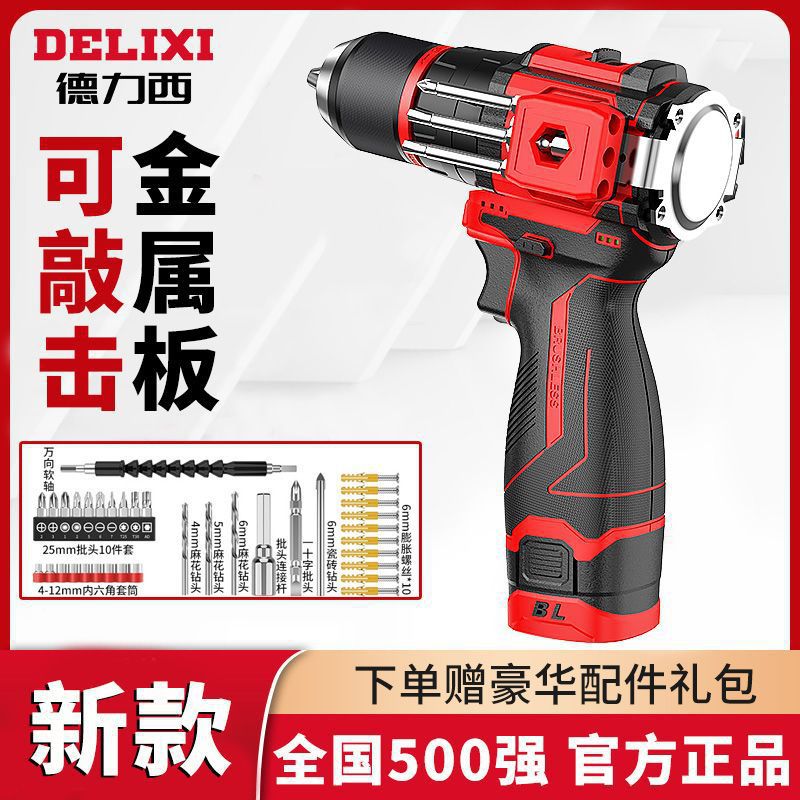 德力西敲击手电钻多功能无刷锂电钻小钢炮充电钻电动螺丝刀手枪钻