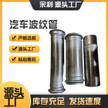供应汽车波纹管不锈钢伸缩金属软管三元催化波纹管软连接排气管