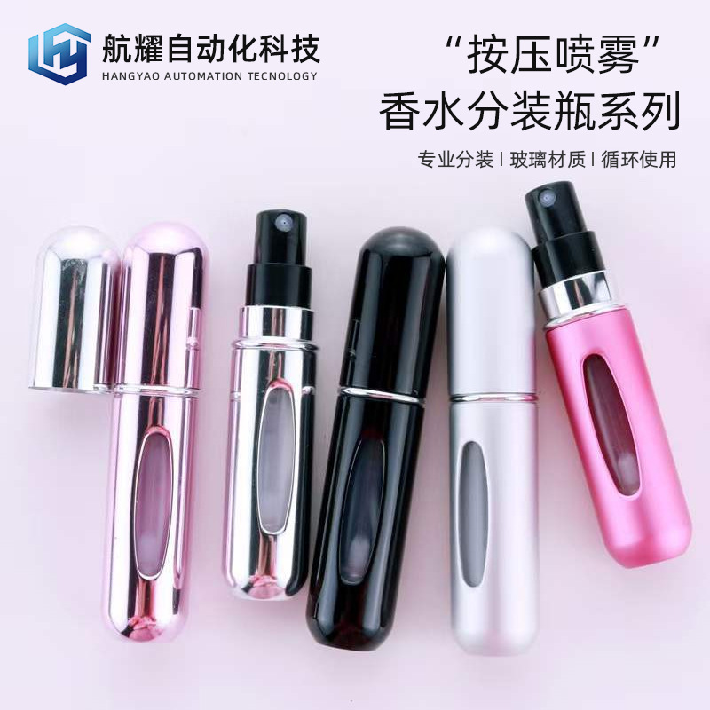 圆头香水瓶定制5ml底部充装迷你按压喷雾瓶旅行便携香水便携装