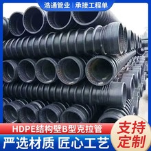 厂家大口径HDPE缠绕增强B型管 克拉管 PE排水排污管