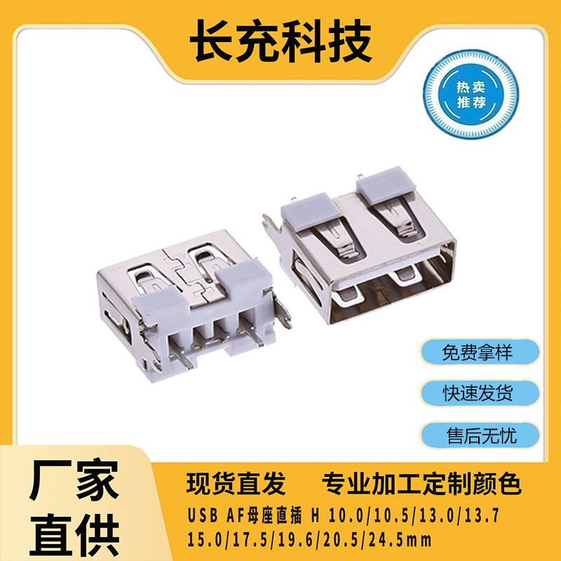 USB母座2.0短体长10.0mm单层90度四脚直插板鱼叉脚大电流
