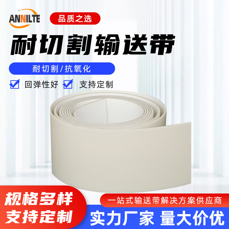 裁断机皮带耐切割防滑输送带 皮革珍珠棉切菜机压菜机传送带皮带