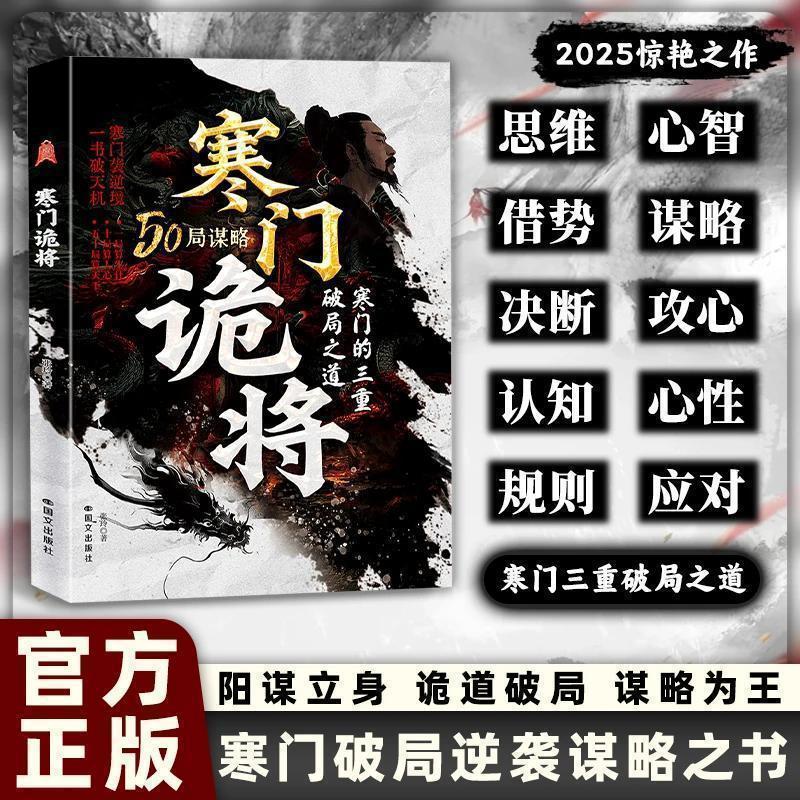 寒門怪傑の本格版速達発送 逆襲知恵マニュアル 知的対決と策略ガイド 底層からの転換のための論理|undefined