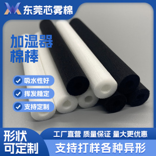 Manufacturer Direct Supply of Mist Cotton for Humidifiers, Absorbent Cotton Sticks, Cotton Cores, Aromatherapy Filter Cotton Cores, Fiber Sponge Sticks, Aromatherapy Sticks