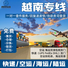 DHL国际物流快递越南专线空运海运双清包税亚马逊FBA陆运跨境物流