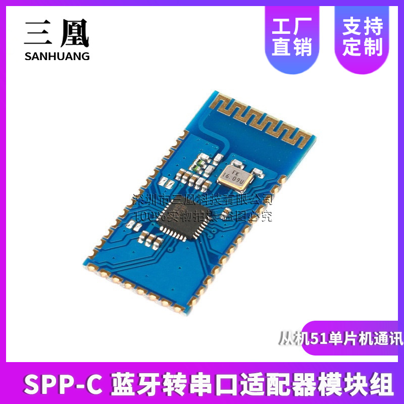 SPP-C 蓝牙转串口适配器模块组 从机51单片机通讯 Bt06