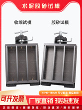 水泥胶砂试模4040160三联砂浆收缩铁试模盒子干缩模具