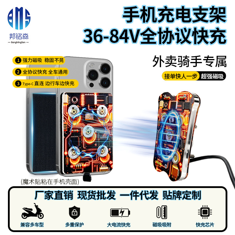 Electric Vehicle Phone Holder for Delivery Riders, Magnetic Fast Charging, Waterproof Charging, Strong Magnetic, Dedicated for Delivery and Riding