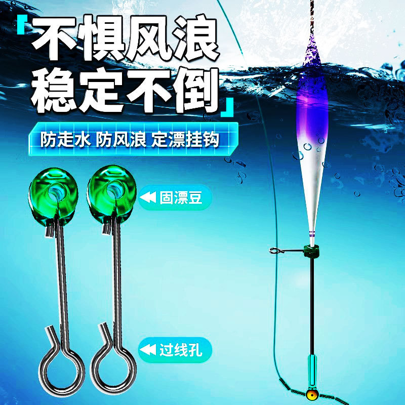 Anti-running water anti-wind wave drift fixed hook fishing gadgets stable float detachable fishing tackle less than drift set hook