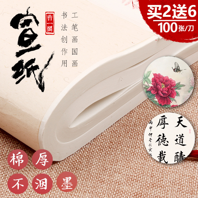 半生半熟宣纸书法纸100张四尺生宣纸国画工笔画熟宣纸初学者写毛