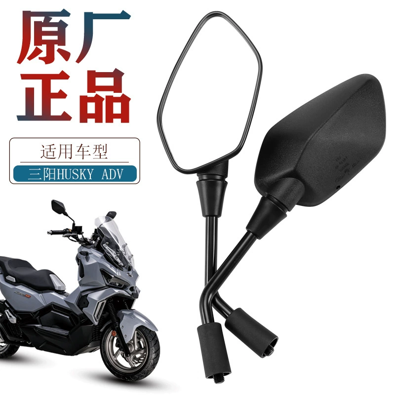 Оригинальный трехъянский педаль мотоцикла хаски HUSKY ADV150 XS150T-12 зеркало заднего вида