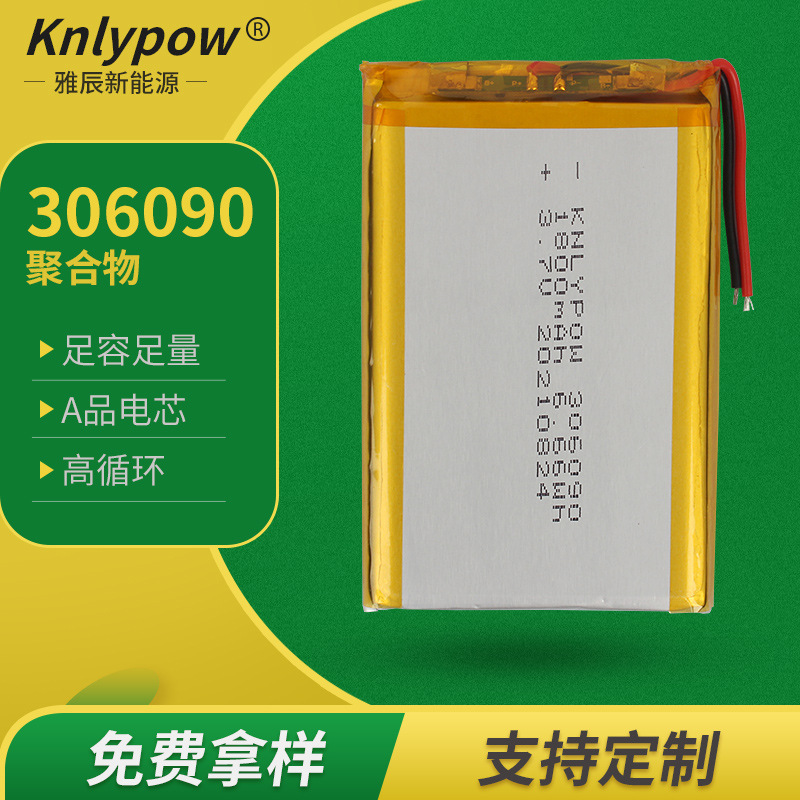 306090  3.7V  1800mAh聚合物锂电池      雅辰KC认证锂电芯