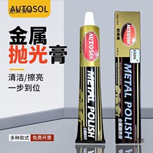 德国AUTOSOL金属擦亮膏擦铜划痕去铜锈修复五金研磨不锈钢麦太保
