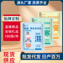 代加工贴牌艾草泡脚包家用熏蒸汗蒸老姜足浴粉包浴药包红花泡脚粉