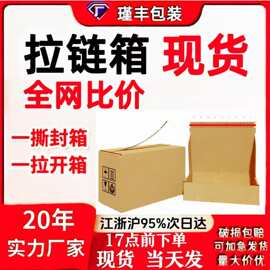 拉链纸箱易撕拉纸箱化妆品拉链飞机盒高档礼盒免胶带打包快递盒