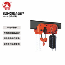 双鸟CHA-D(1T-10T）低净空组合葫芦深沟球轴承设计起重手拉葫芦