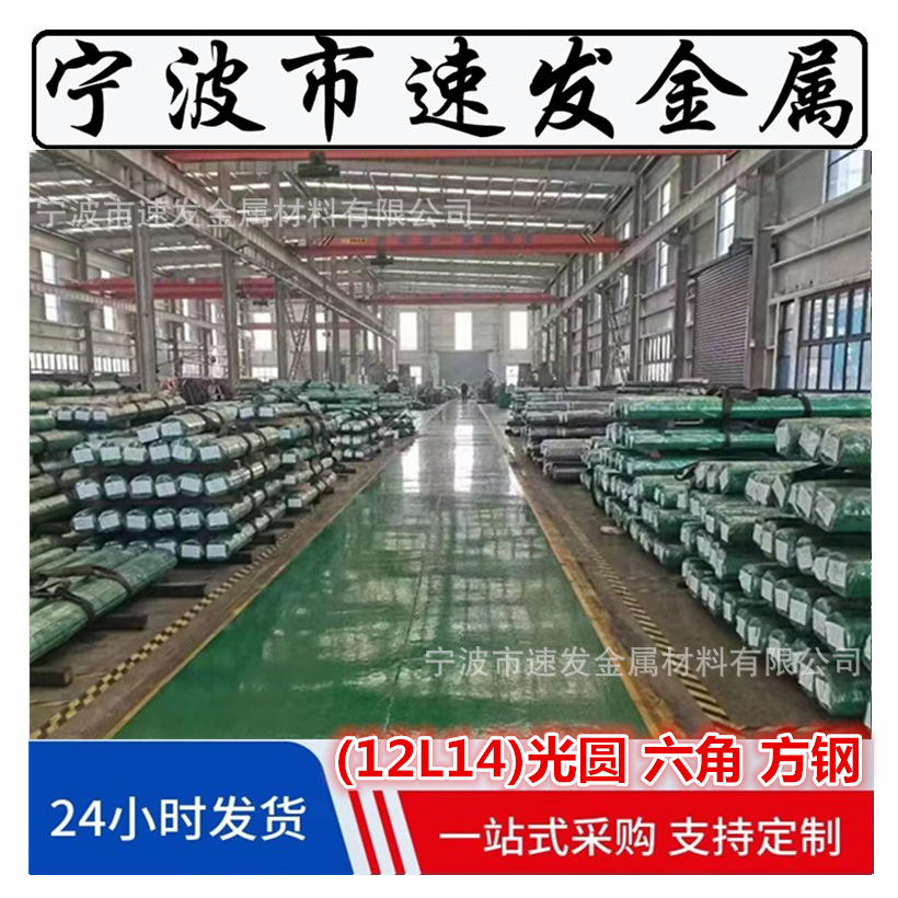 易切削结构钢精拉棒12L14调质棒12L14走芯机12L14银亮棒易切削钢