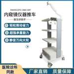 内窥镜台车耳鼻喉宫腔镜胃镜腹腔镜仪器设备支架移动手术电刀推车