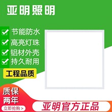 亚明面板灯600X600工程灯卫生间厨房浴室集成超薄吊顶灯LED平板灯