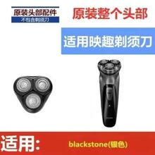 适用映趣剃须刀3D浮动ENCHEN刮胡刀刀片配件通用刀架BlackStone