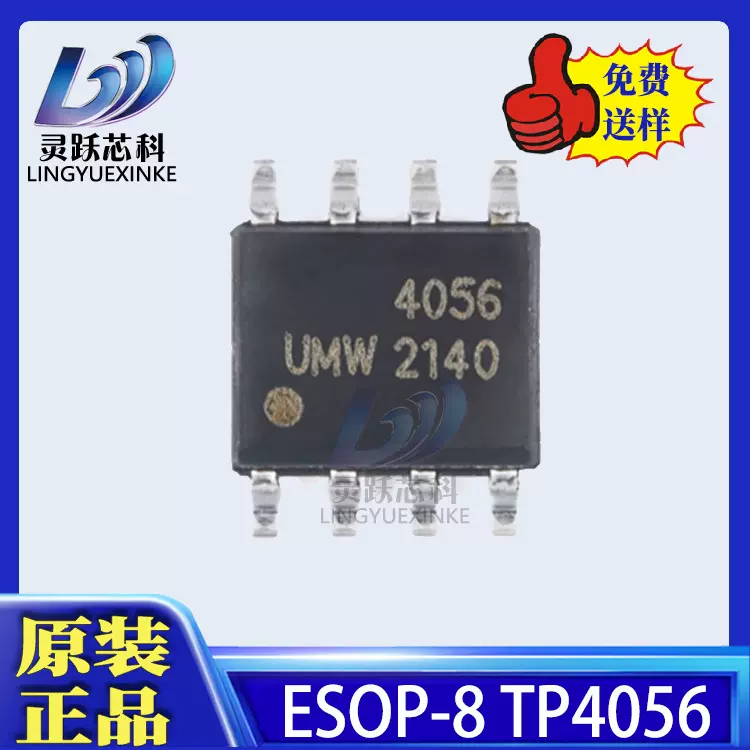 TP4056 ESOP-8 1A锂电池管理充电芯片 4.2v UMW/友台原装正品现货