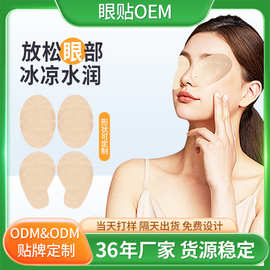 眼贴蓝莓叶黄素舒缓眼疲劳润目贴护眼贴眼部家用穴位冷敷眼贴加工
