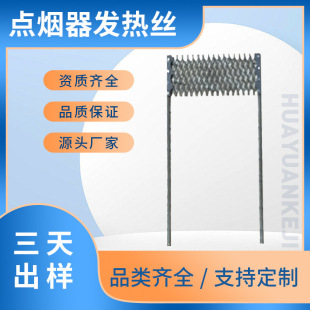 廠家供應電子煙抖音爆款發熱絲電子點煙器發熱絲防風發熱絲