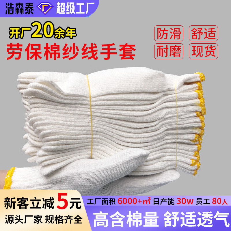 棉纱棉线手套加厚工地干活毛线劳保男女专用防滑防护批发多用途
