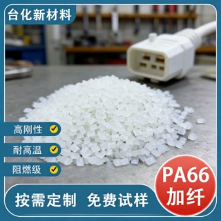加纤 PA66 改性 20%-40% 玻纤增强尼龙 电动工具外壳专用塑料颗粒