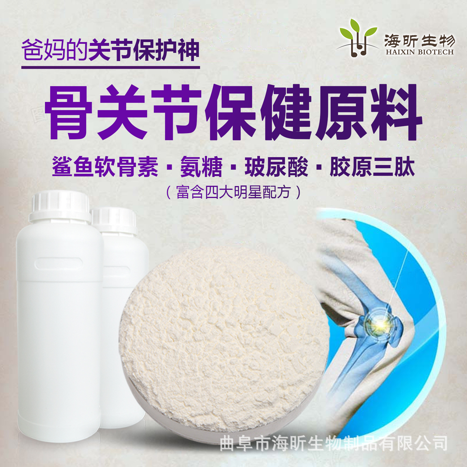 骨关节保健配方原料 鲨鱼软骨素氨糖玻尿酸胶原三肽 关节肽 包邮