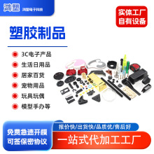 塑胶塑料3c电子产品外壳宠物用品外壳模型手办注塑生产加工ABS/pc