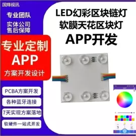 PCBA方案板;PCB电路板;手机软件