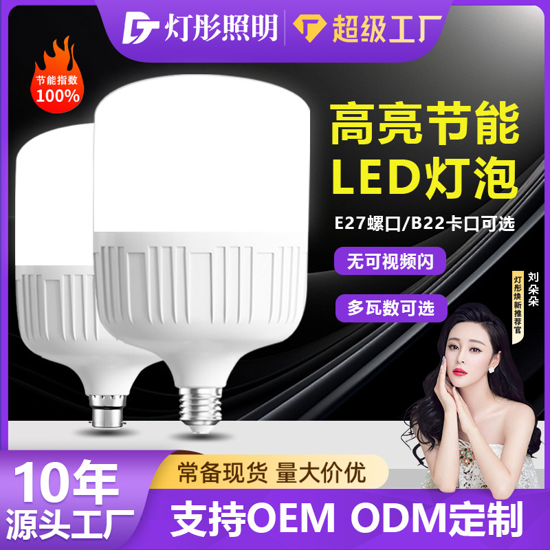Manufacturer Wholesale Household Led Energy-Saving Lamp E27 Screw Bulb Indoor Lighting Super Bright Bedroom Lamp High Power Bulb