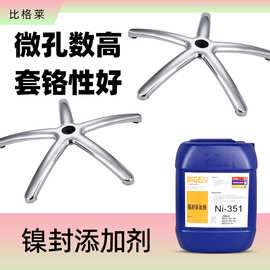 镀镍光亮剂Ni-351 镍封添加剂开缸剂柔软剂 多层镍电镀生产