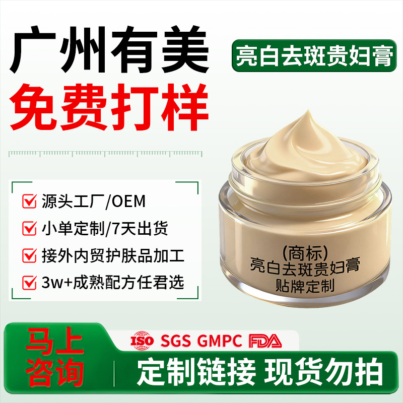 Customized Brightening Lady Cream for Skin Care, Cross-Border Whitening and Spot Removal Cream, OEM Moisturizing Anti-Wrinkle Firming Face Cream